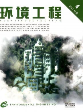 环境工程期刊